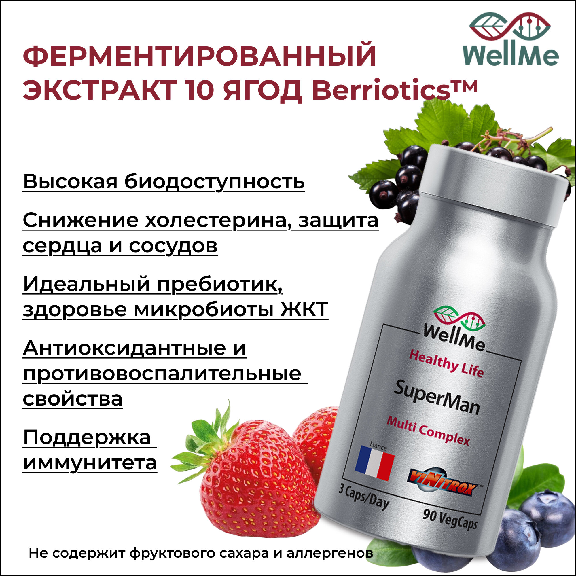 Изображение WellMe Биологически активная добавка к пище SuperMan, (90 капсул, 450 мг)