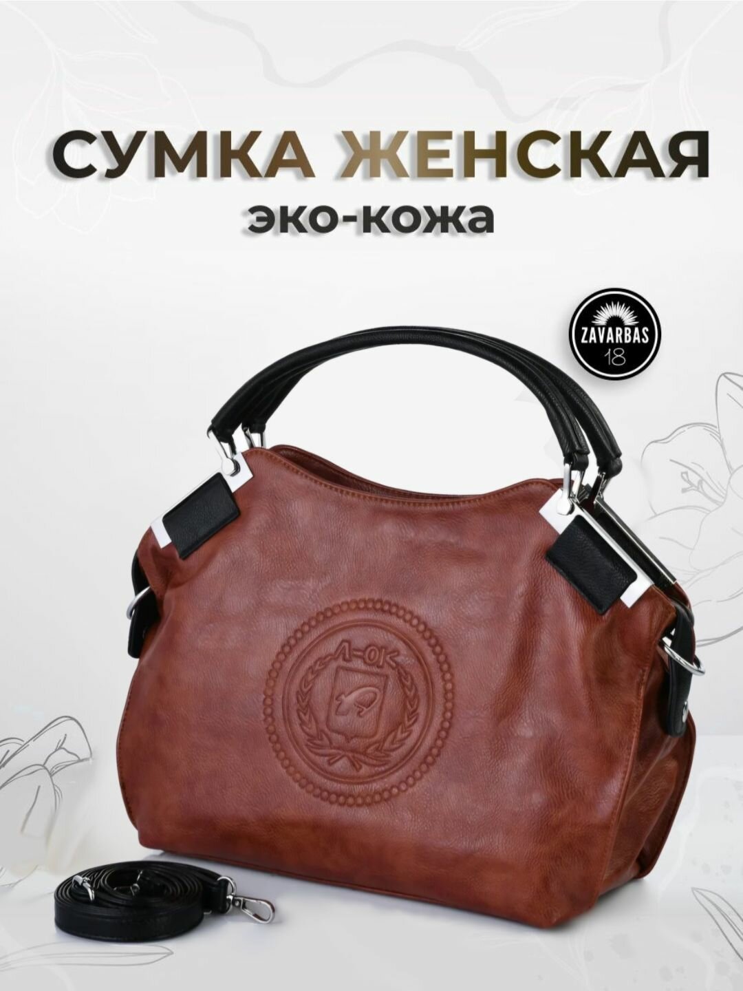 Сумка кросс-боди