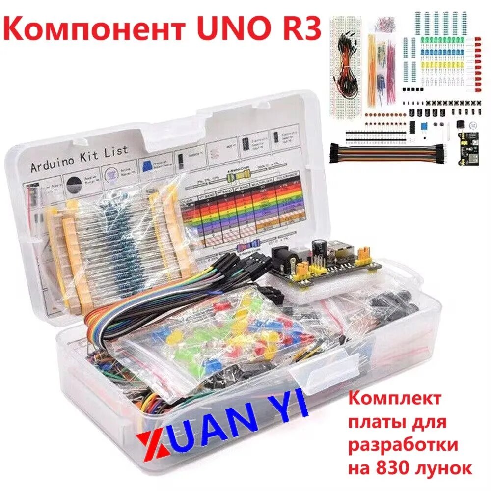 Набор Arduino UNO R3 Maximum для моделирования обучающий комплект для робототехники программирования
