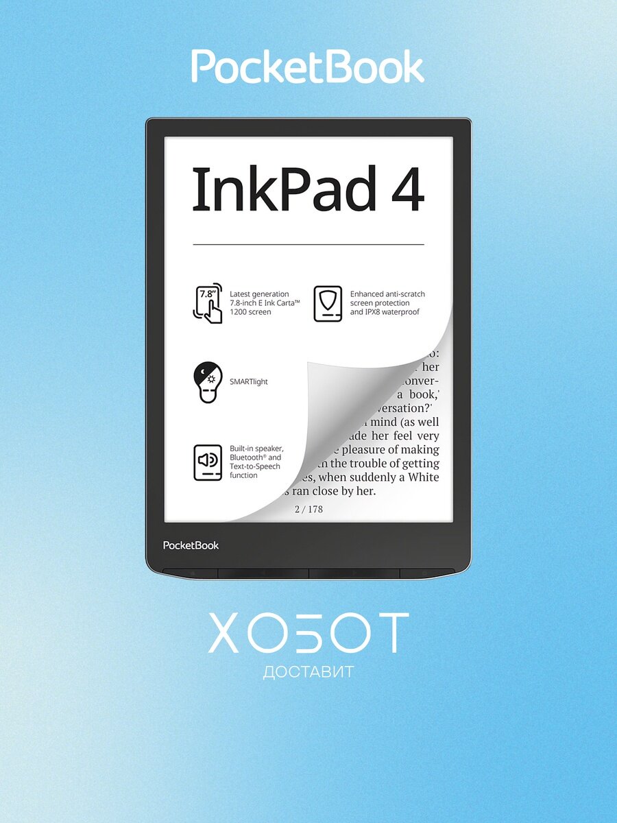 Электронная книга PocketBook 743G Stardust Silver (PB743G-U-WW)
