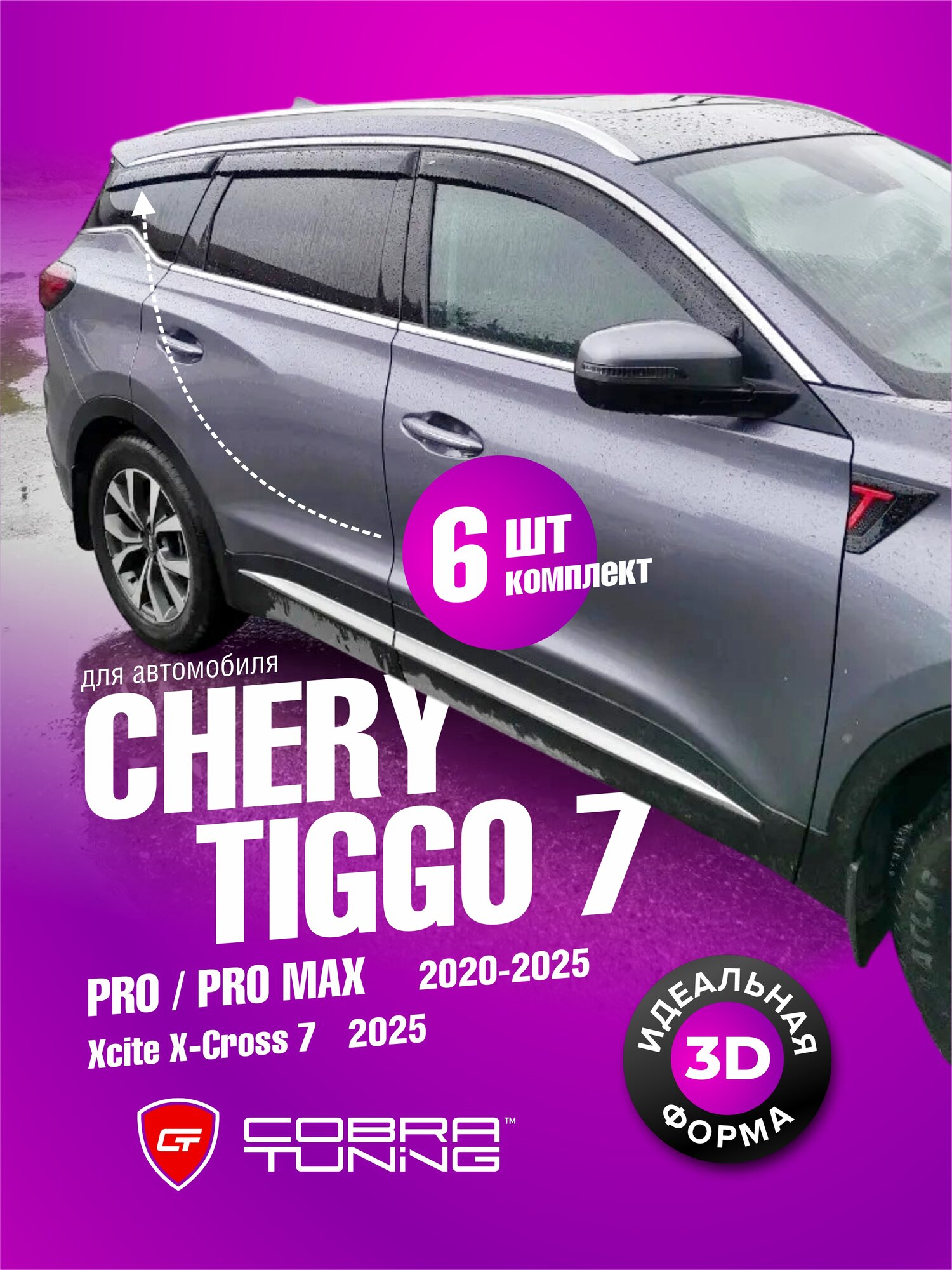 Дефлекторы боковых окон для Chery Tiggo 7 Pro Pro Max (Чери Тигго) 2020-2025 Xcite X-Cross 7 (Иксайт Икс-кросс) 2024 полный комплект с уголками 6 частей ветровики Cobra Tuning