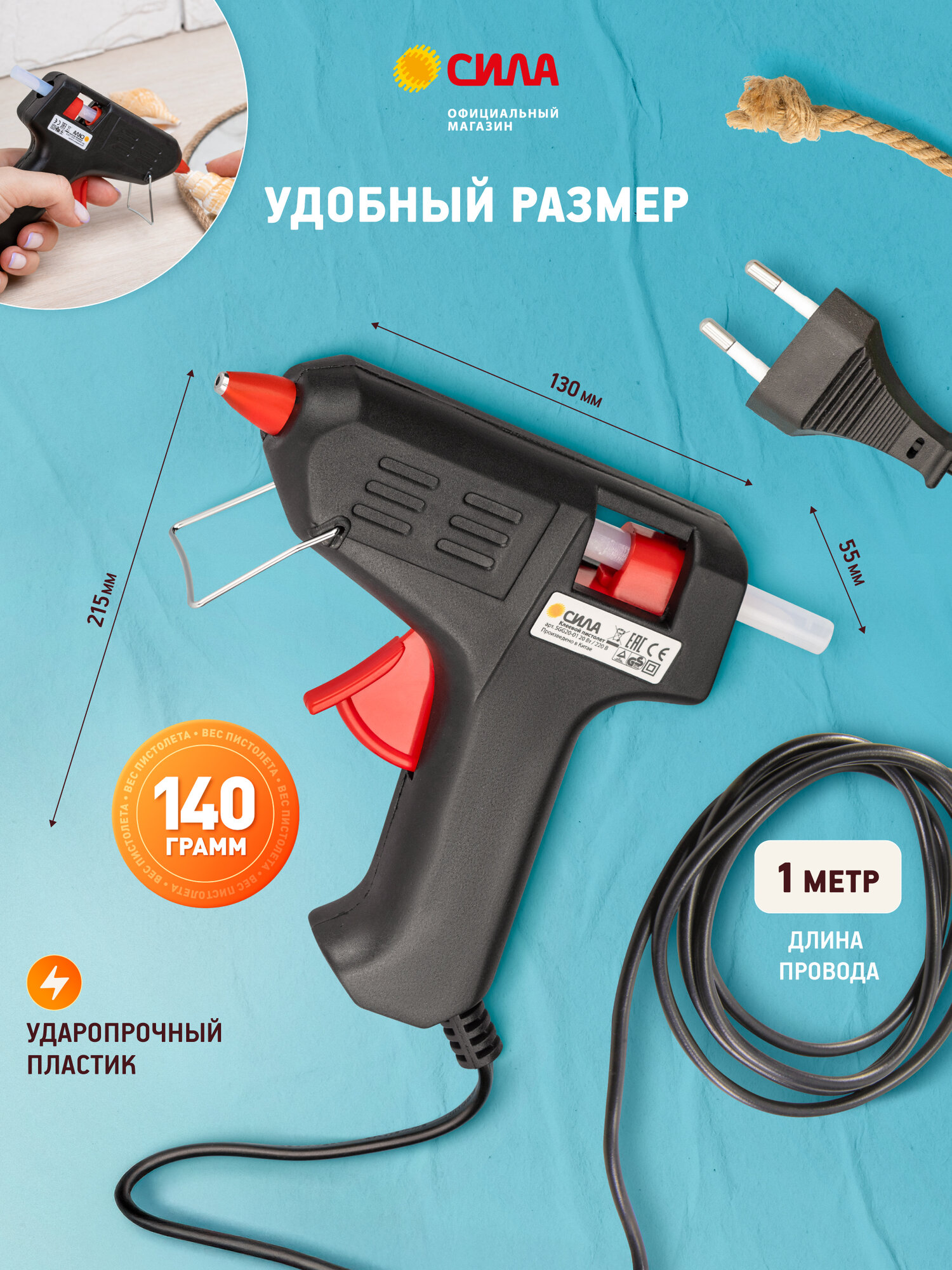 Термопистолет клеевой 20 Вт сила под стержень 7 мм в комплекте 7мм х 10cм 2 шт SGG20-01 — фото 1