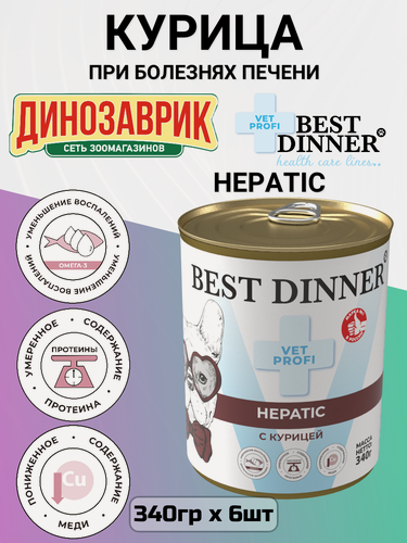 Изображение товара Влажный диетический корм Best Dinner VET PROFI Hepatic для собак при заболевании печени 6шт х 340г