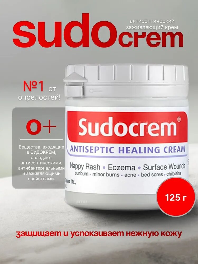 Детский крем Sudocrem, защитный и успокаивающий, для подгузников, 60 гр, 125 гр