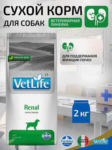 Изображение товара Сухой диетический корм для собак Farmina Vet Life Renal при почечной недостаточности, 2 кг