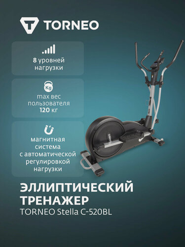 Изображение товара Эллиптический тренажер Torneo Stella C-520BL