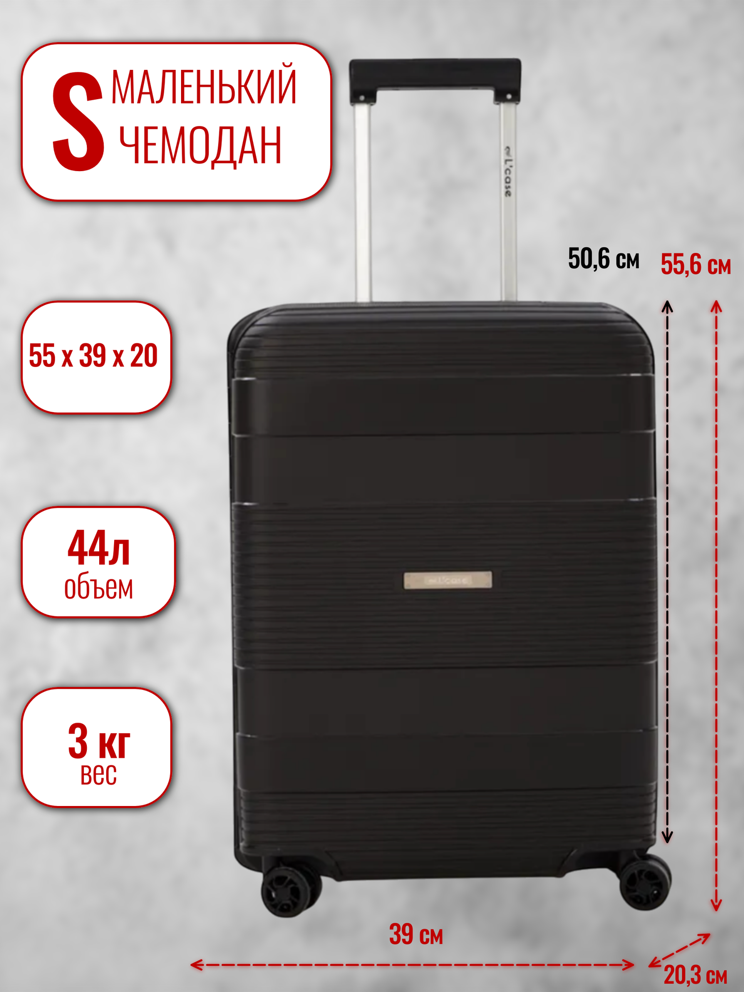 Чемодан L'case 