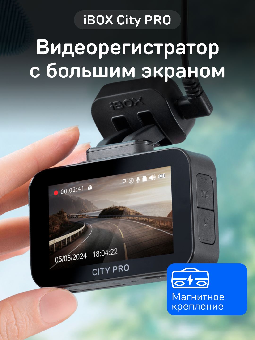 Видеорегистратор iBOX "City PRO", с IPS-экраном, магнитное крепление