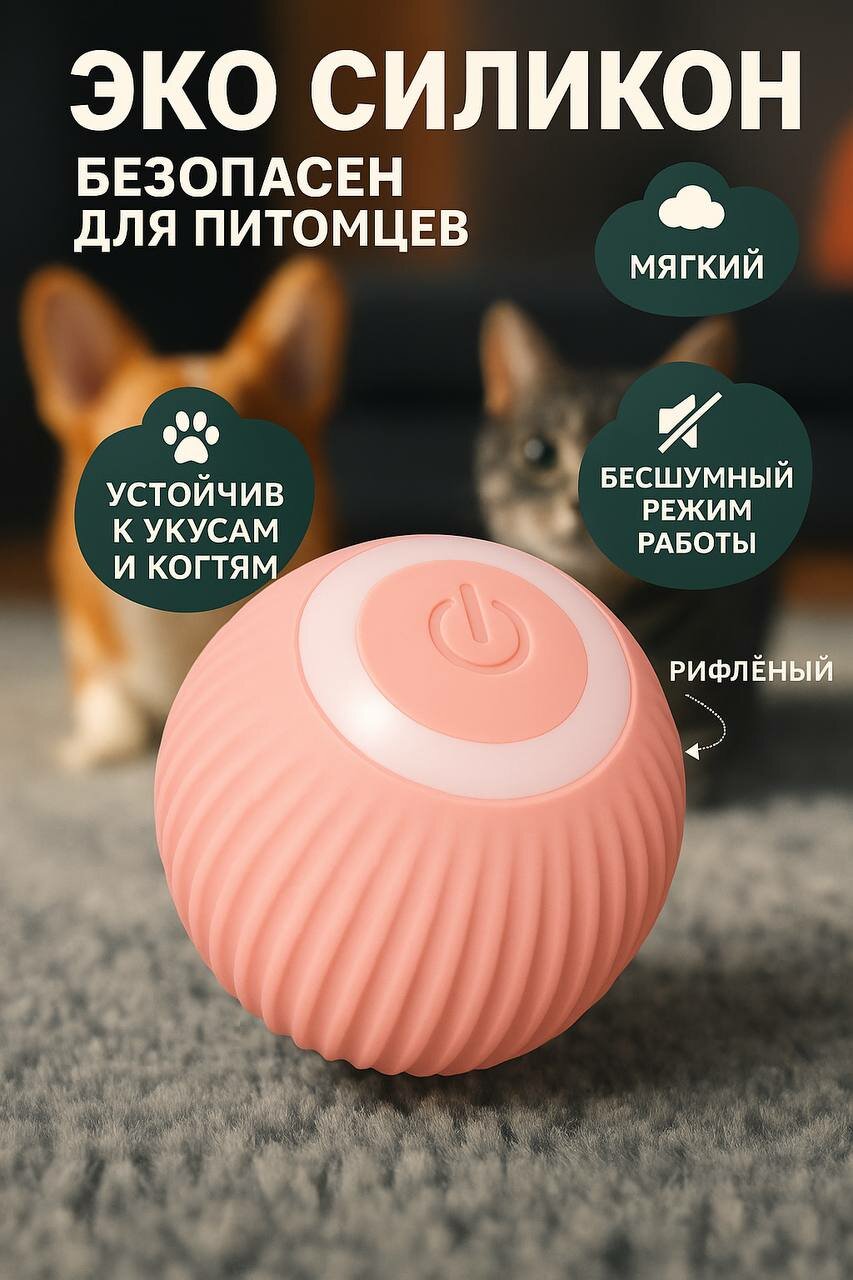 Игрушка для кошек и собак, интерактивный мяч, игрушка дразнилка для котов, заводной, розовый — фото 1