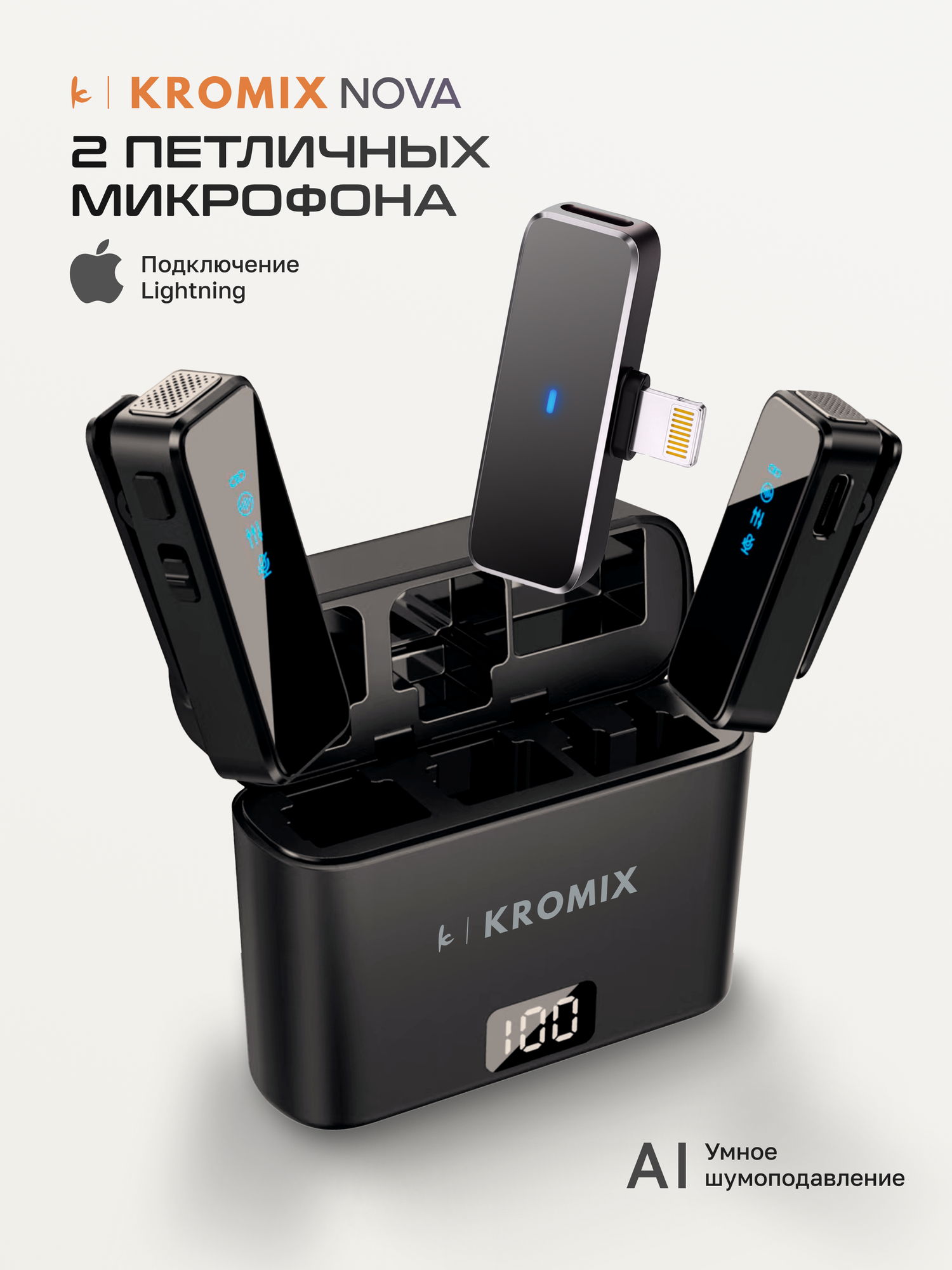 Беспроводной петличный микрофон Kromix Nova (Lightning), с зарядным кейсом, для IPhone