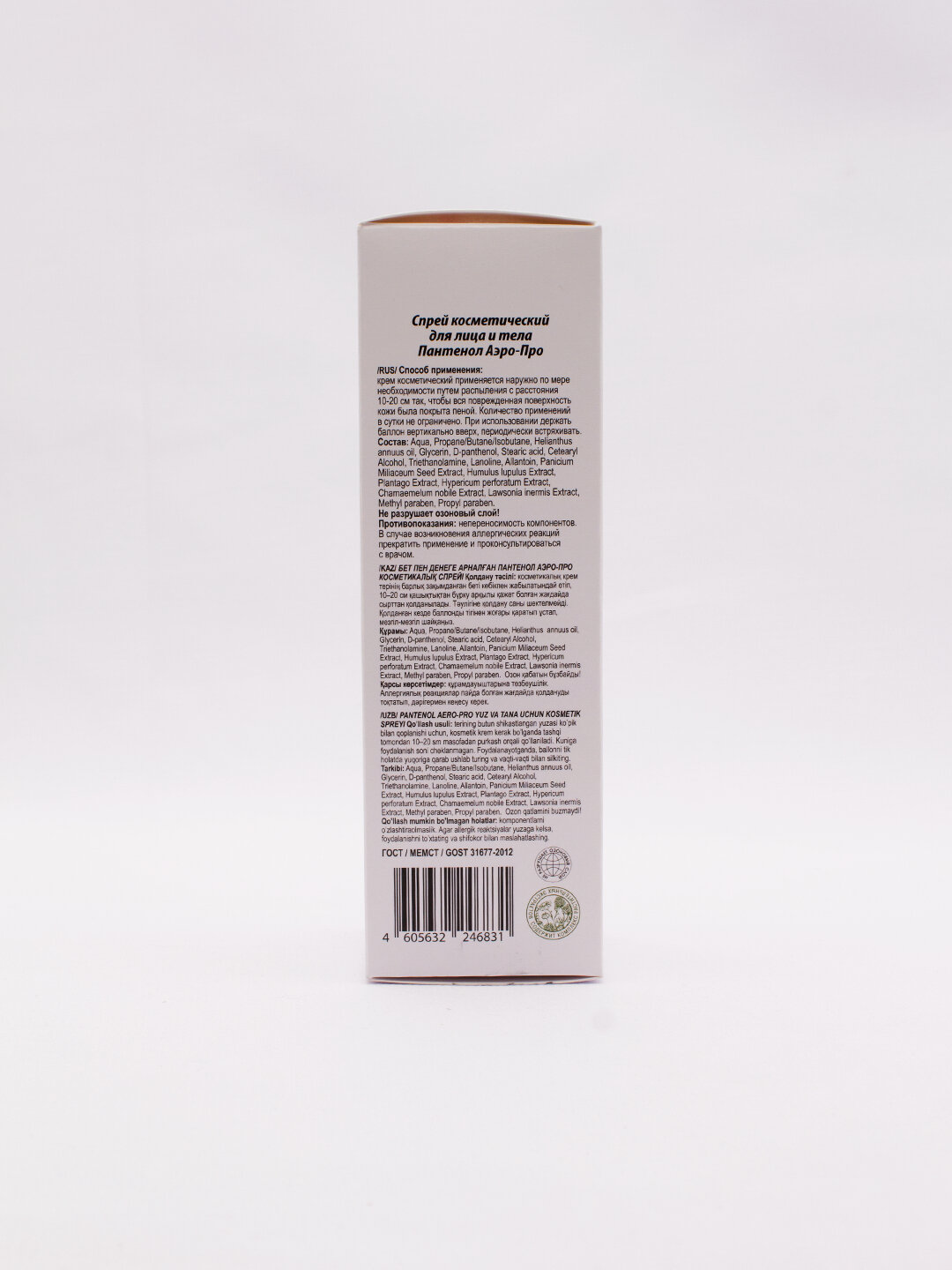 Детский спрей Аэро-Про, пантенол, 130мл, 5%, для лица и тела — фото 1