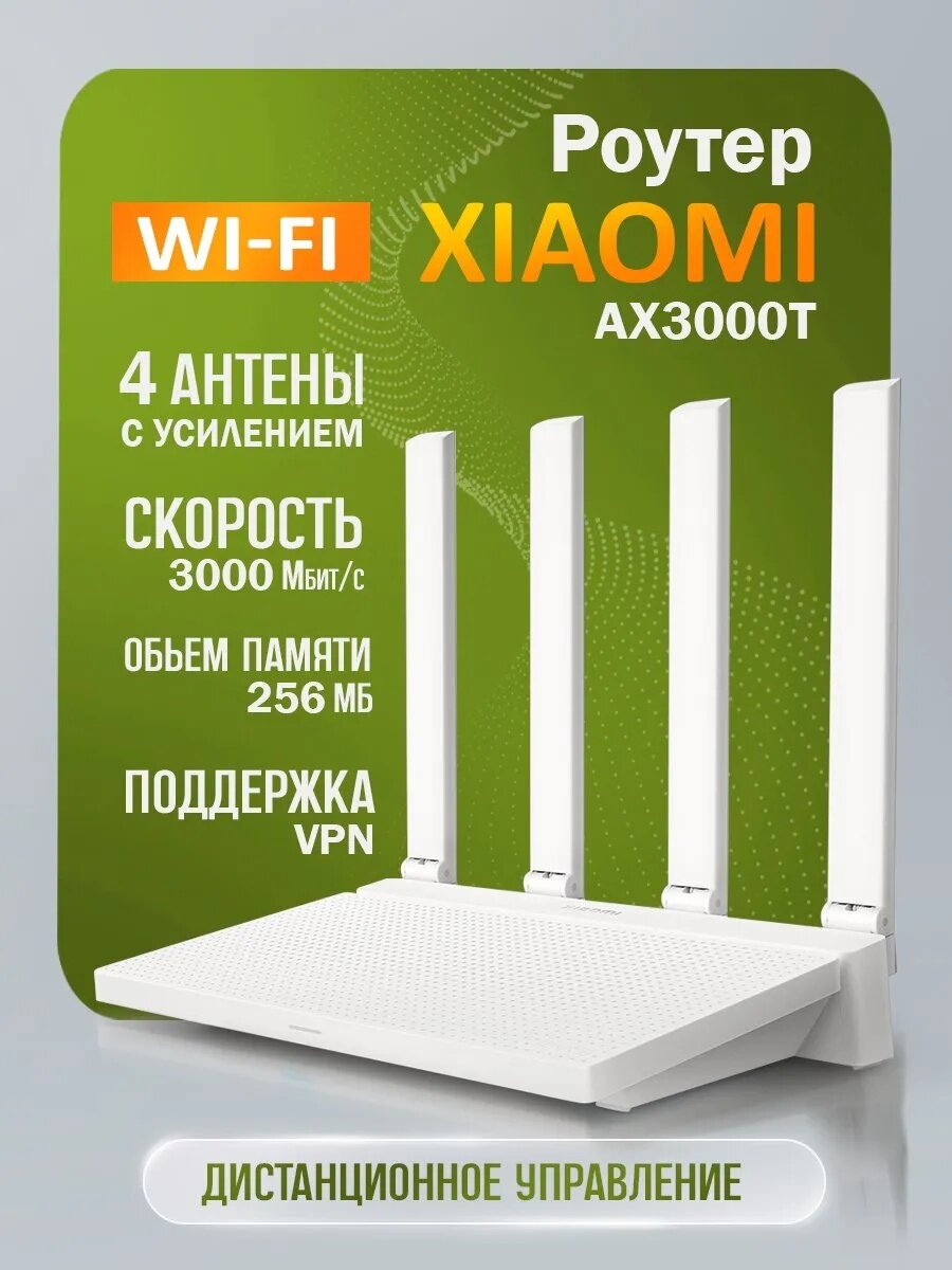 Роутер Xiaomi Redmi AX3000T RD03v2 CN, двухдиапазонный 2976 мбит/с
