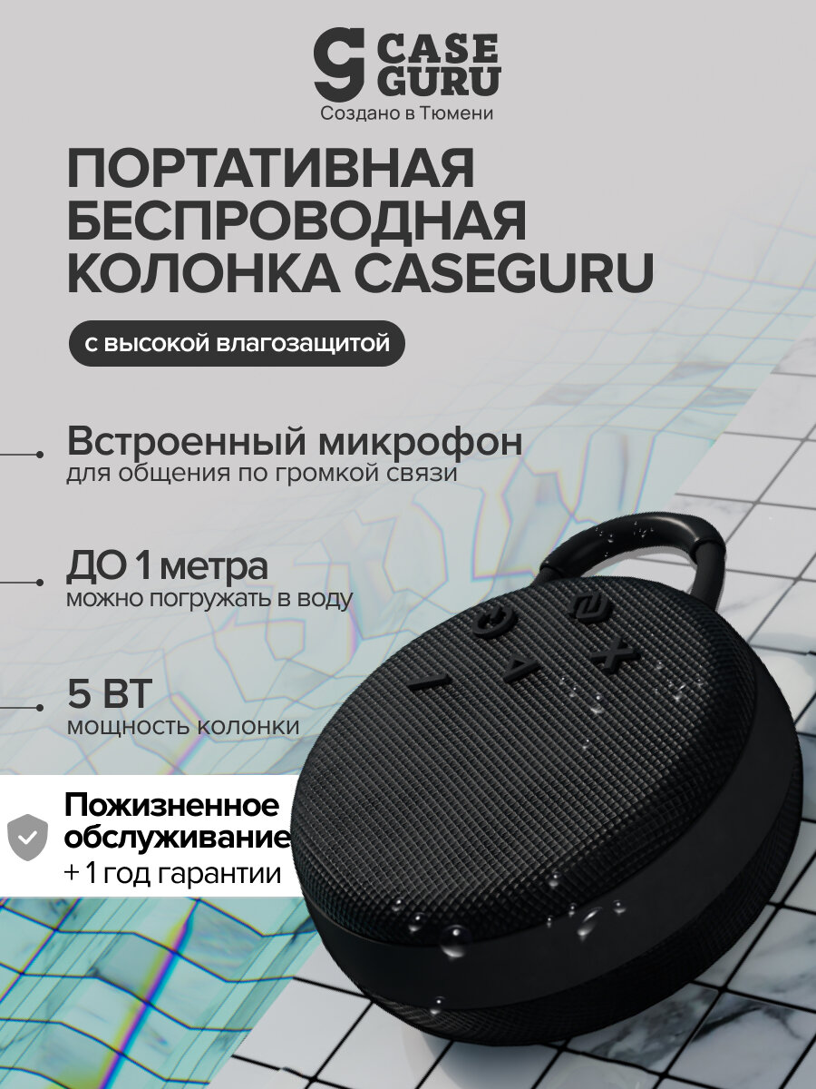 Колонка Bluetooth портативная, беспроводная CaseGuru CGBox Clip для прослушивания