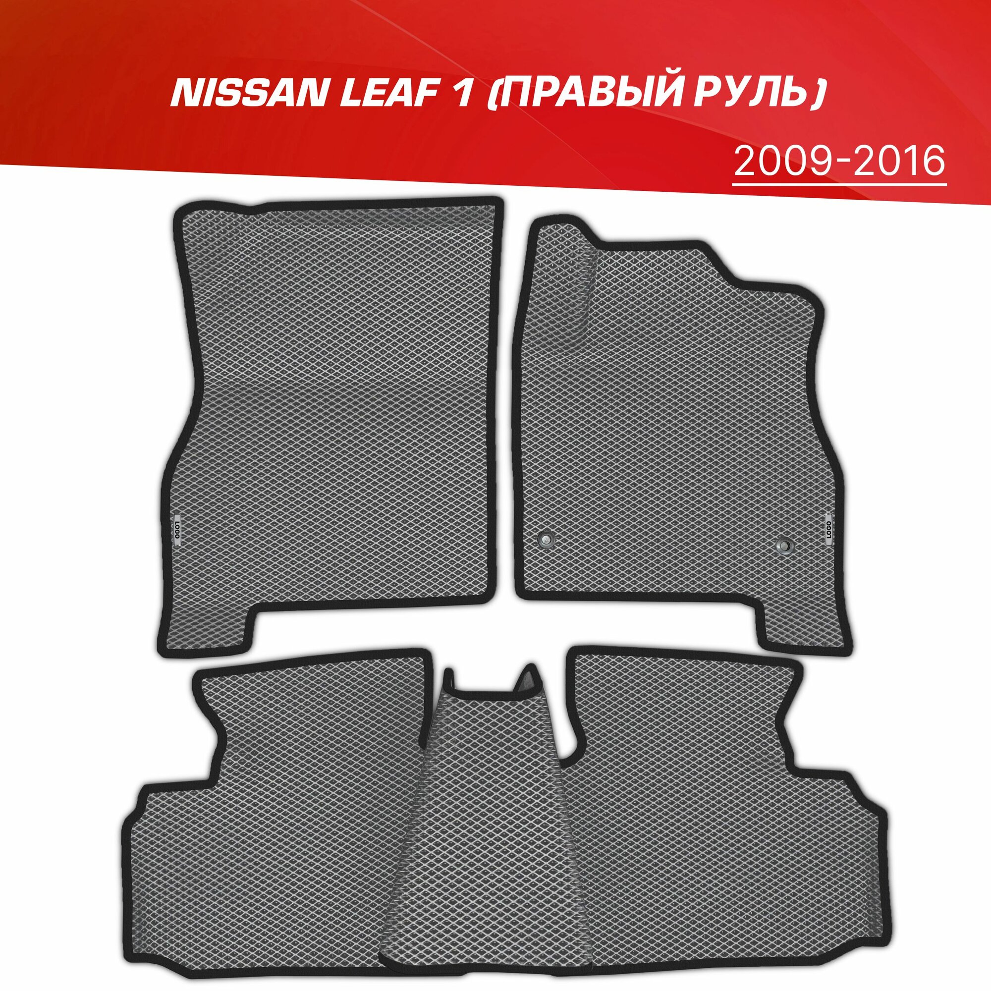Коврики EVA (ЕВА) 3D Nissan Leaf 1 (ZE0) (правый руль) +2 логотипа / Ниссан Лиф (2009-2016)