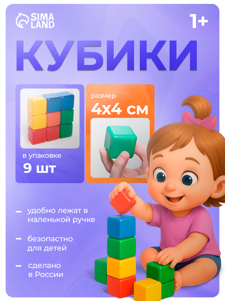 Кубики детские Соломон, пластиковые, цветные, 9 штук, 4 × 4 см