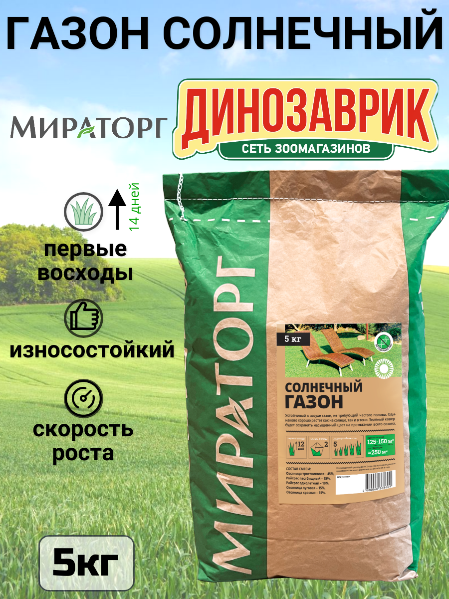 Семена газонной травы Мираторг 