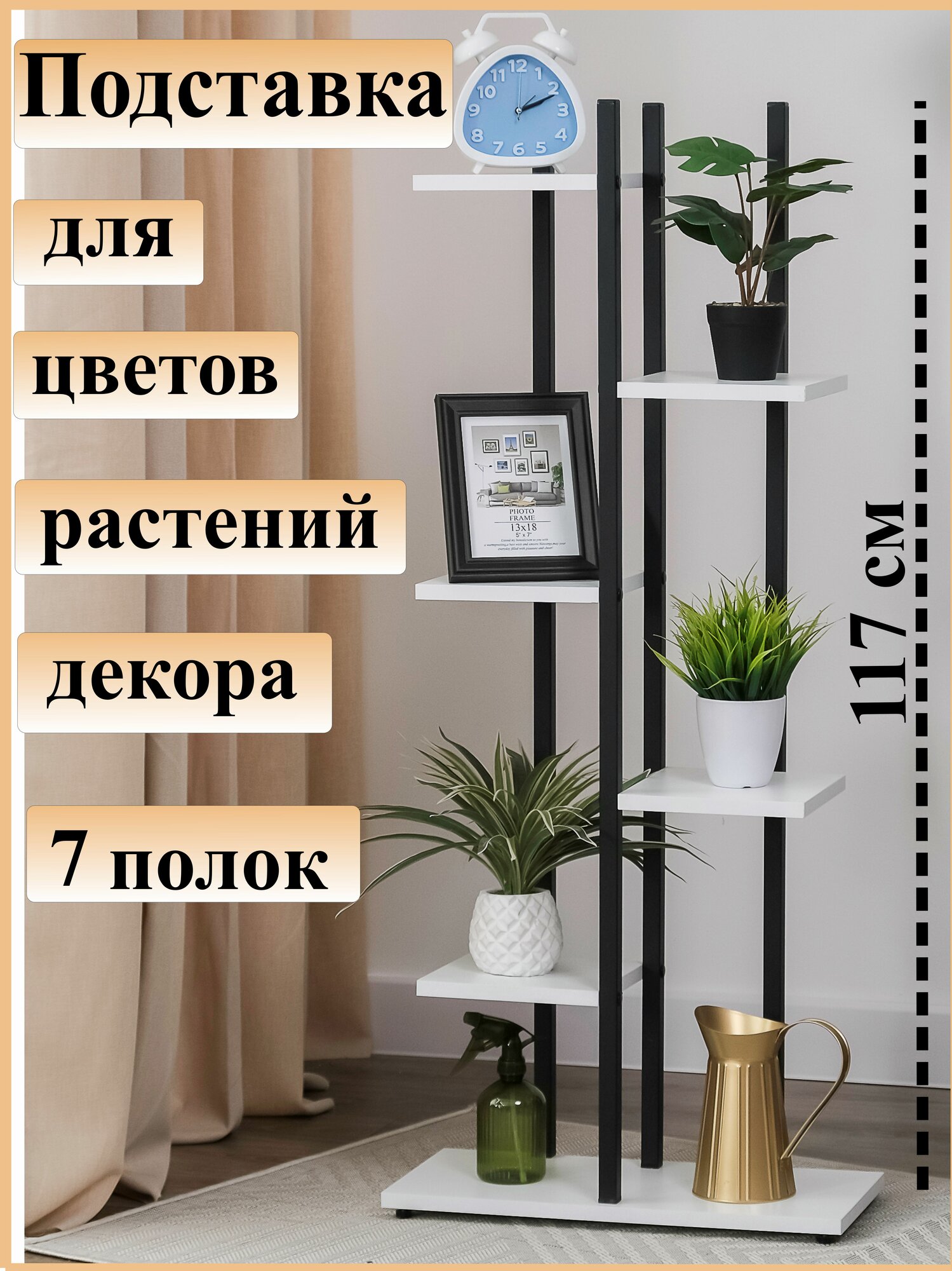 Напольная подставка AlisMi для цветов черно-белая 50х117 см