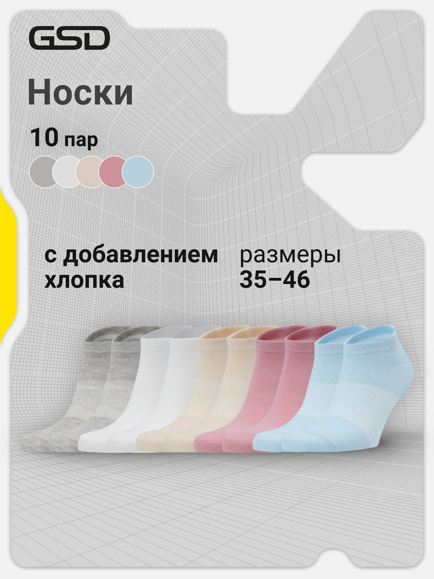 Носки GSD Unisex Sneaker socks 10-pack, комплект