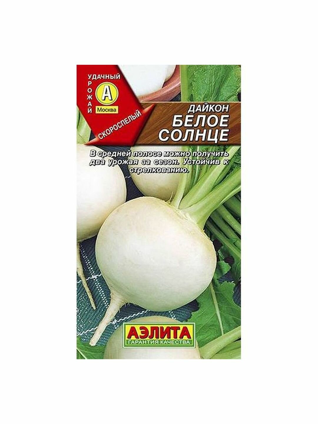 Семена Дайкон Белое солнце раннеспелый Аэлита 1 пачка - 1г семян