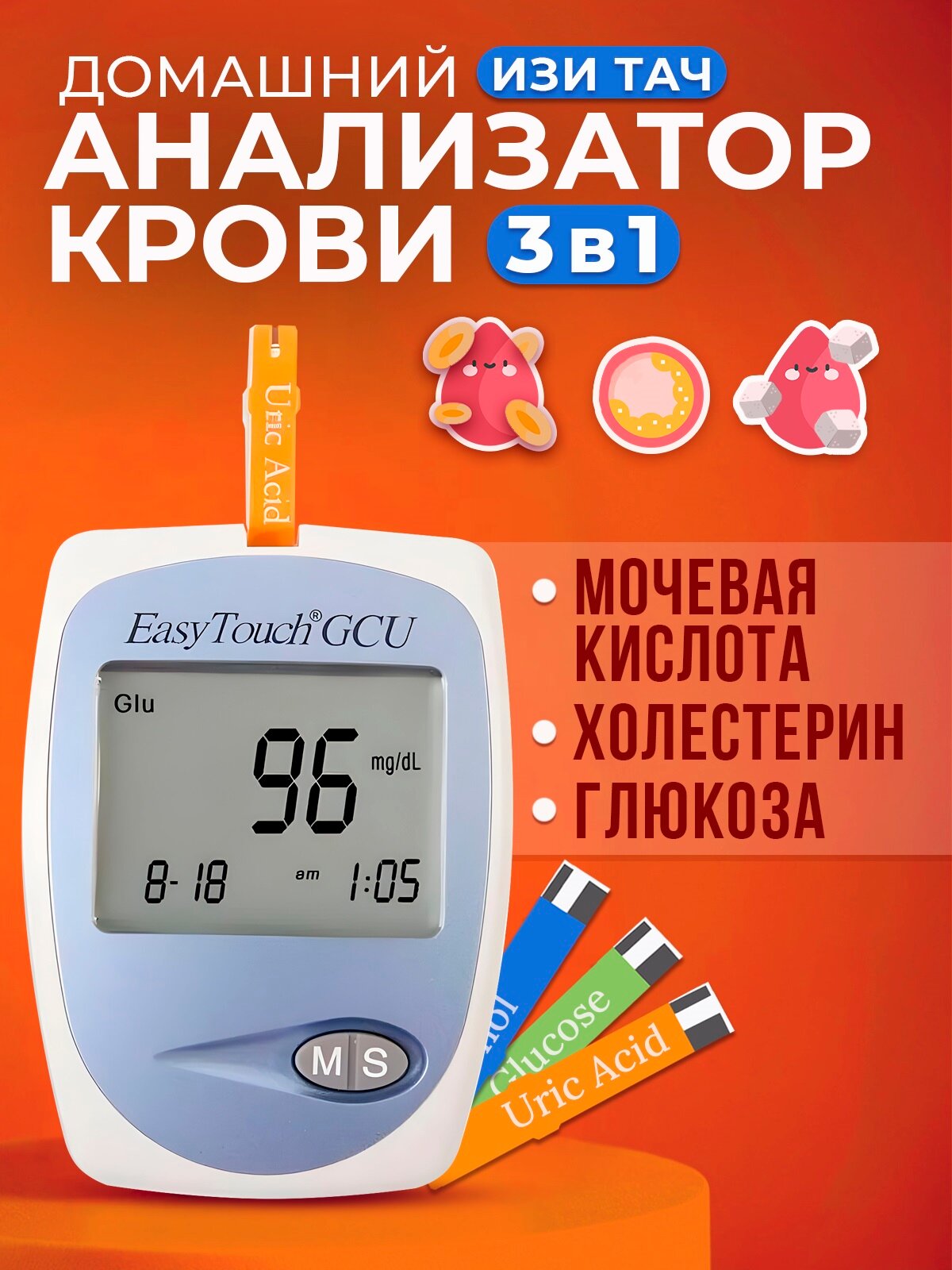 Анализатор Изи Тач (EasyTouch GCU) для контроля уровняглюкозы, холестерина и мочевой кислоты в крови