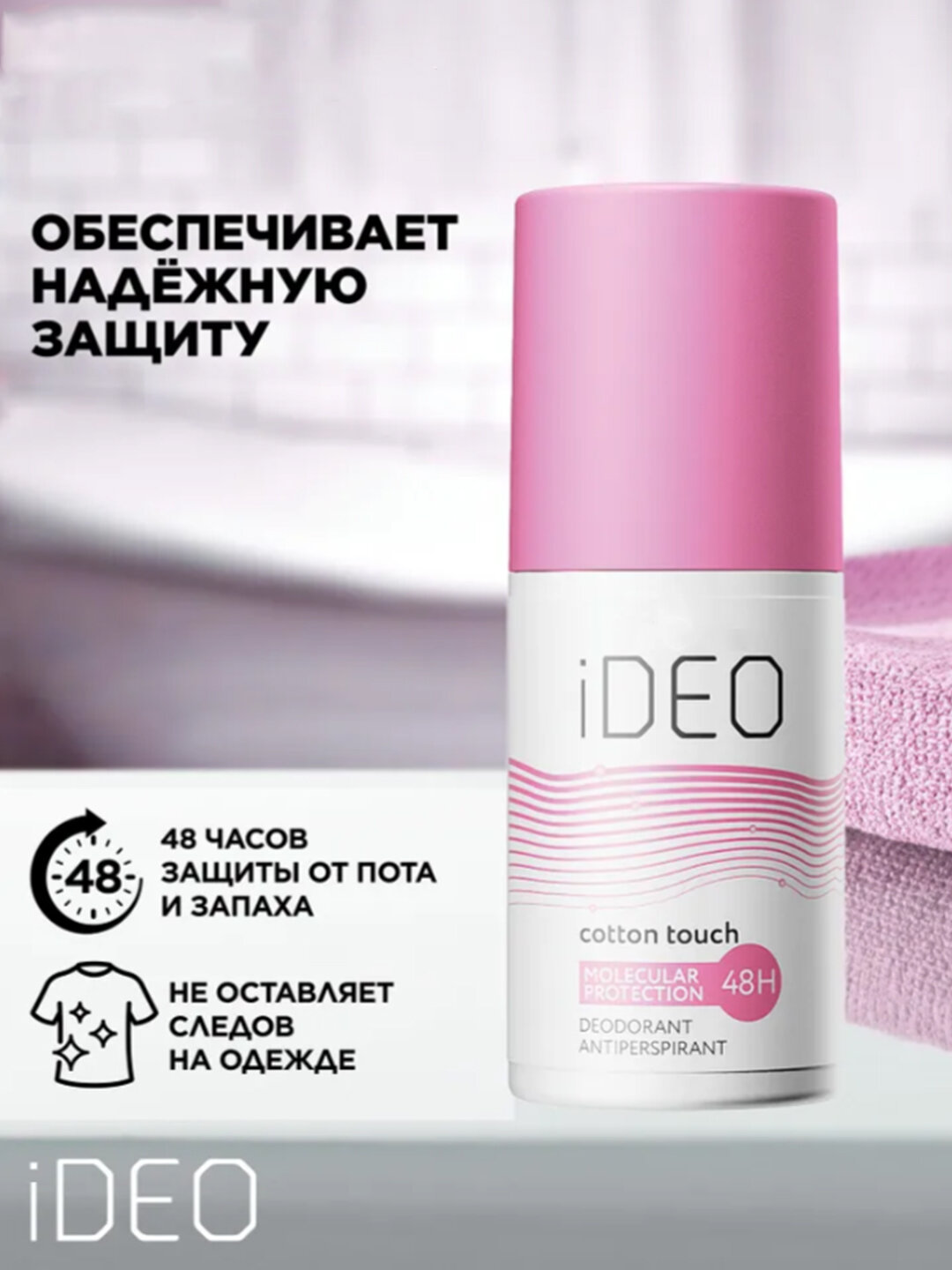 Дезодорант-антиперспирант для девочек и женщин Cotton Touch 50 мл