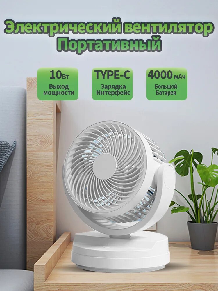 Настольный вентилятор KAISA VILLA JD-8209 USB-зарядка 3 скорости белый