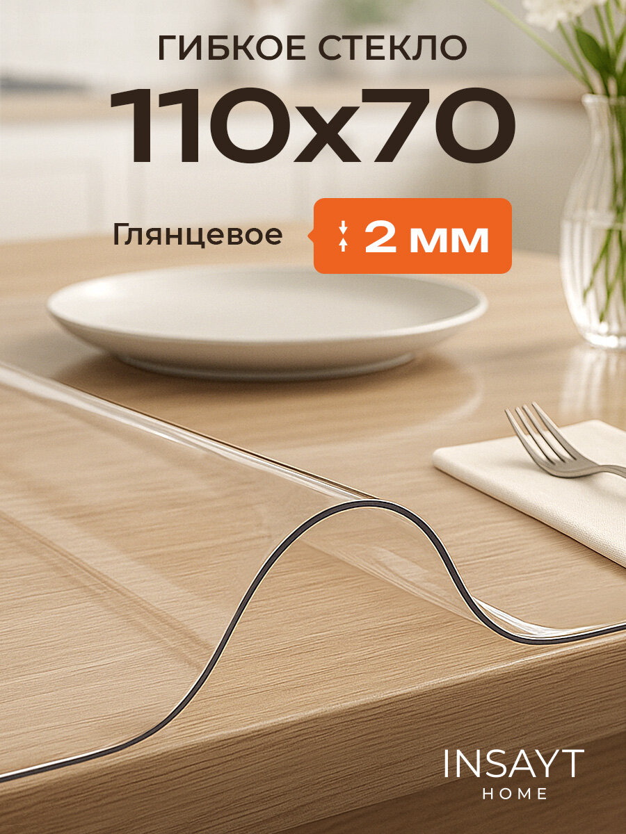Скатерть на стол Гибкое стекло 110х70