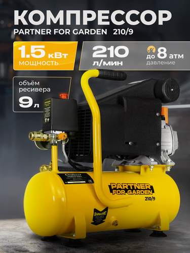 Изображение товара Компрессор PARTNER 210/9, мощность 1400Вт, поршневой, электрический