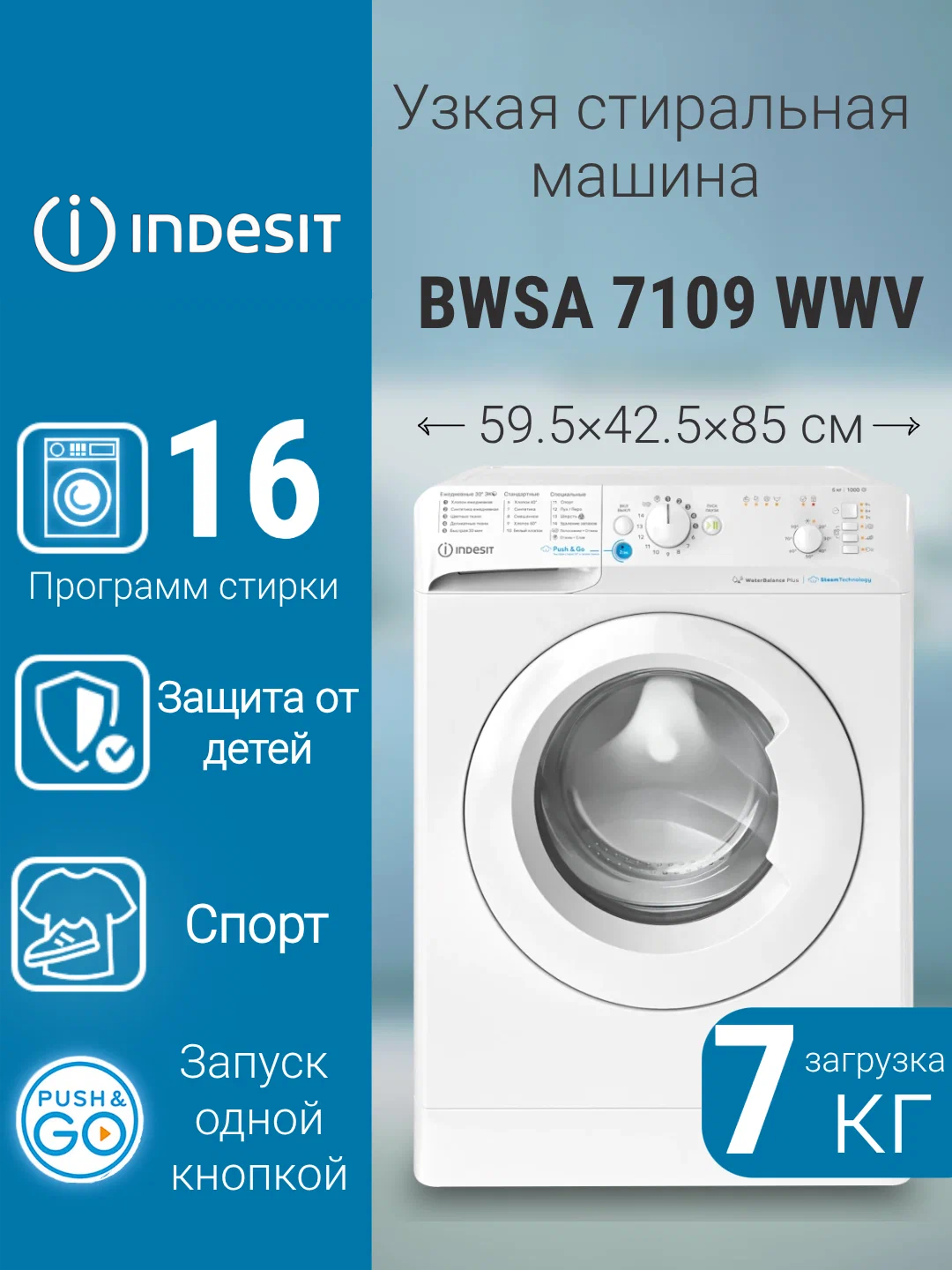 Стиральная машина Indesit BWSA 7109 WWV RU стирка 7 кг отжим 1000 об/мин