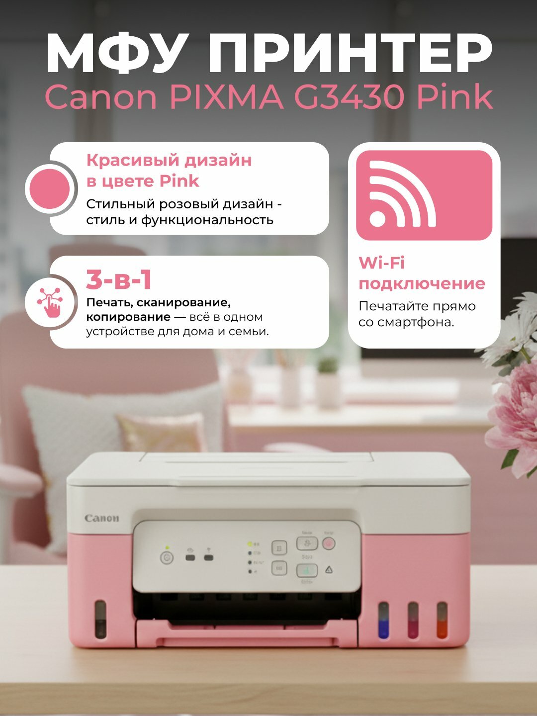 Цветной принтер-сканер Canon Pixma G3430 Pink, Wi-Fi, цветной, A4