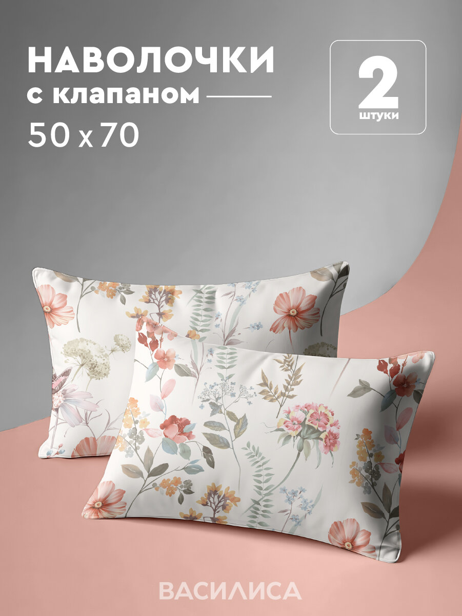 Комплект наволочек Василиса 50х70 см 2 шт Бязь хлопок 100% Цветочный блюз