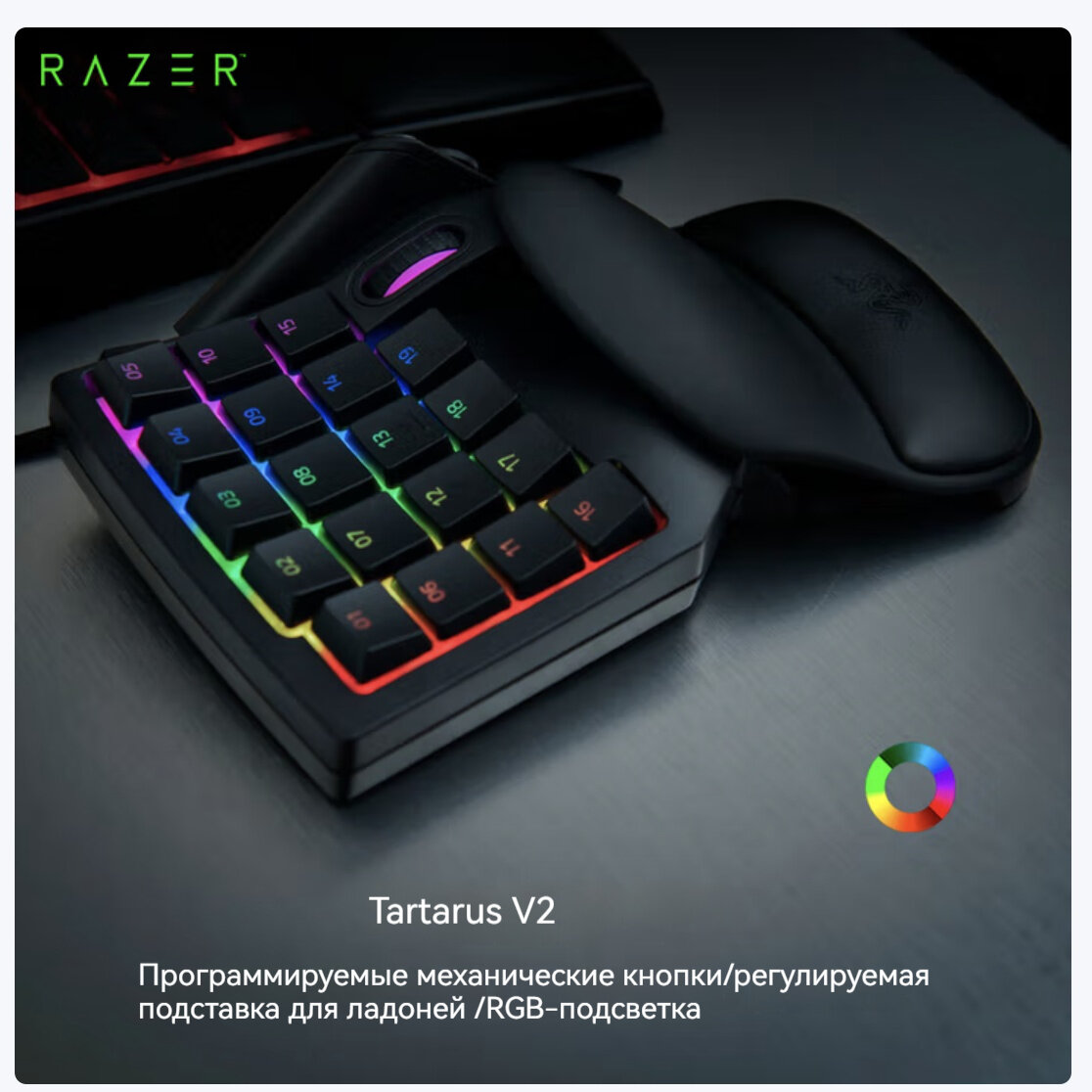 Игровой кейпад Razer Tartarus v2 RZ07-02270100-R3M1, USB, программируемые клавиши