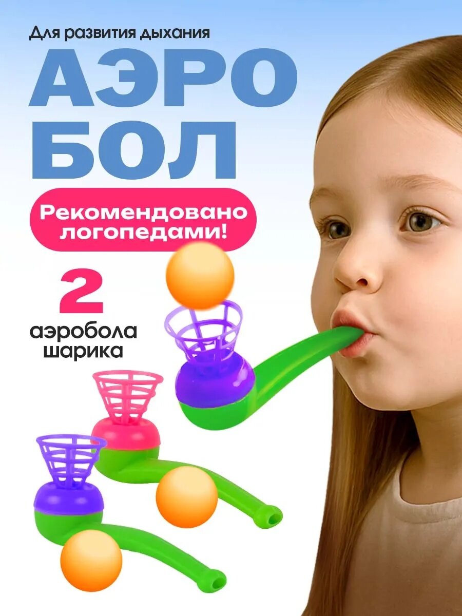 Логопедический тренажёр IQ-ZABIAKA "Аэробол" 2 шт для детей от 3 лет