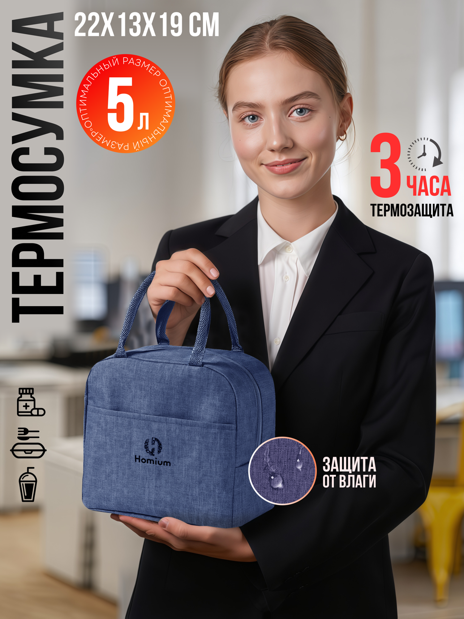 Термосумка для еды, сумка для ланча, сумка-холодильник, ZDK Homium, синяя, 23*13*19