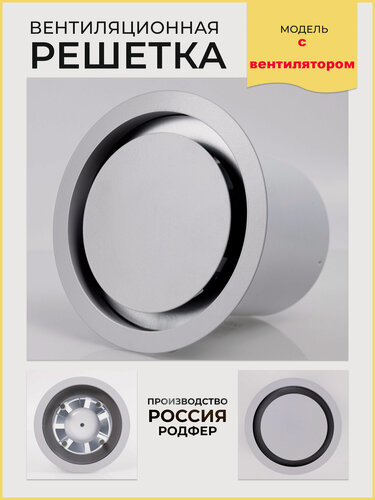 Изображение товара Решетка с вентилятором на магнитах ТДВ100 Светло-серая