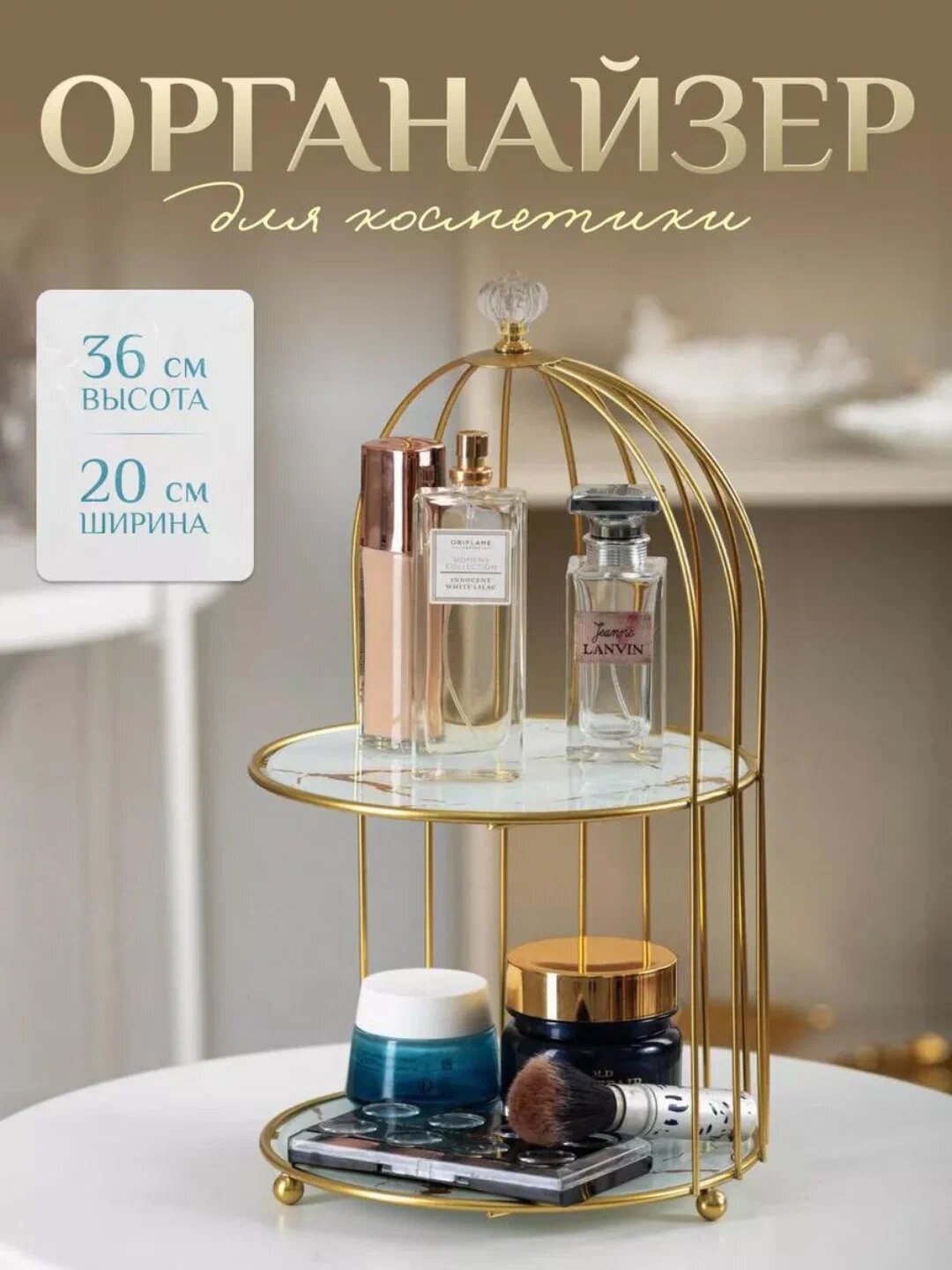Органайзер металлический золотой, двухъярусный, для косметики, парфюмерии и украшений, декор