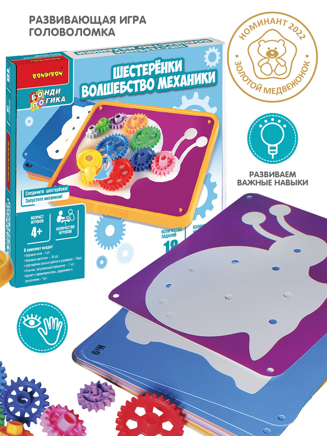 Настольная логическая игра-головоломка "шестерёнки. Волшебство механики 2" БондиЛогика Bondibon