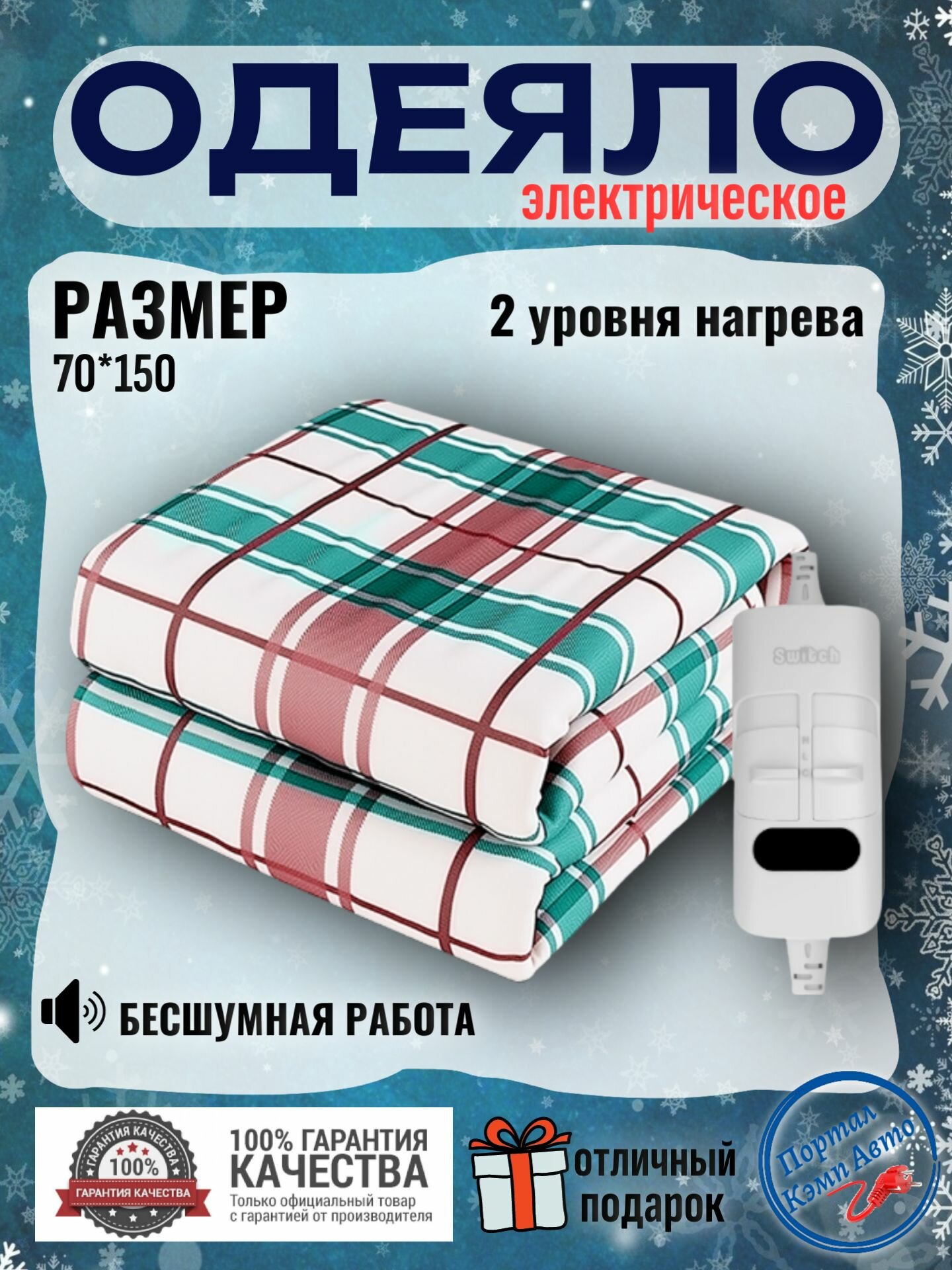 Электроодеяло термоодеяло с подогревом с пультом Rddspon 70*150 см