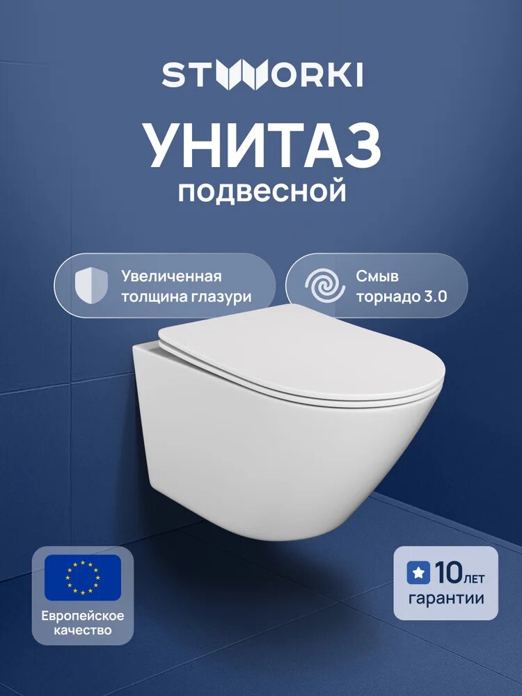 Унитаз подвесной STWORKI Левангер S07401WH с микролифтом безободковый без бачка фарфоровый антивсплеск белый овальный