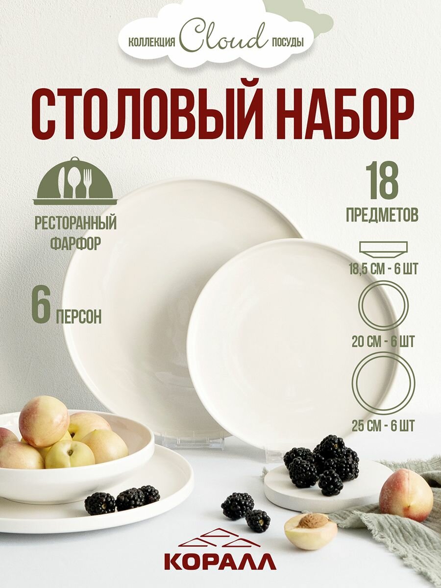 Набор посуды столовой Cloud на 6 персон 18 предметов фарфор столовый сервиз обеденный