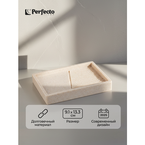 Мыльница для ванной ELEMENT, бежевая, PERFECTO LINEA
