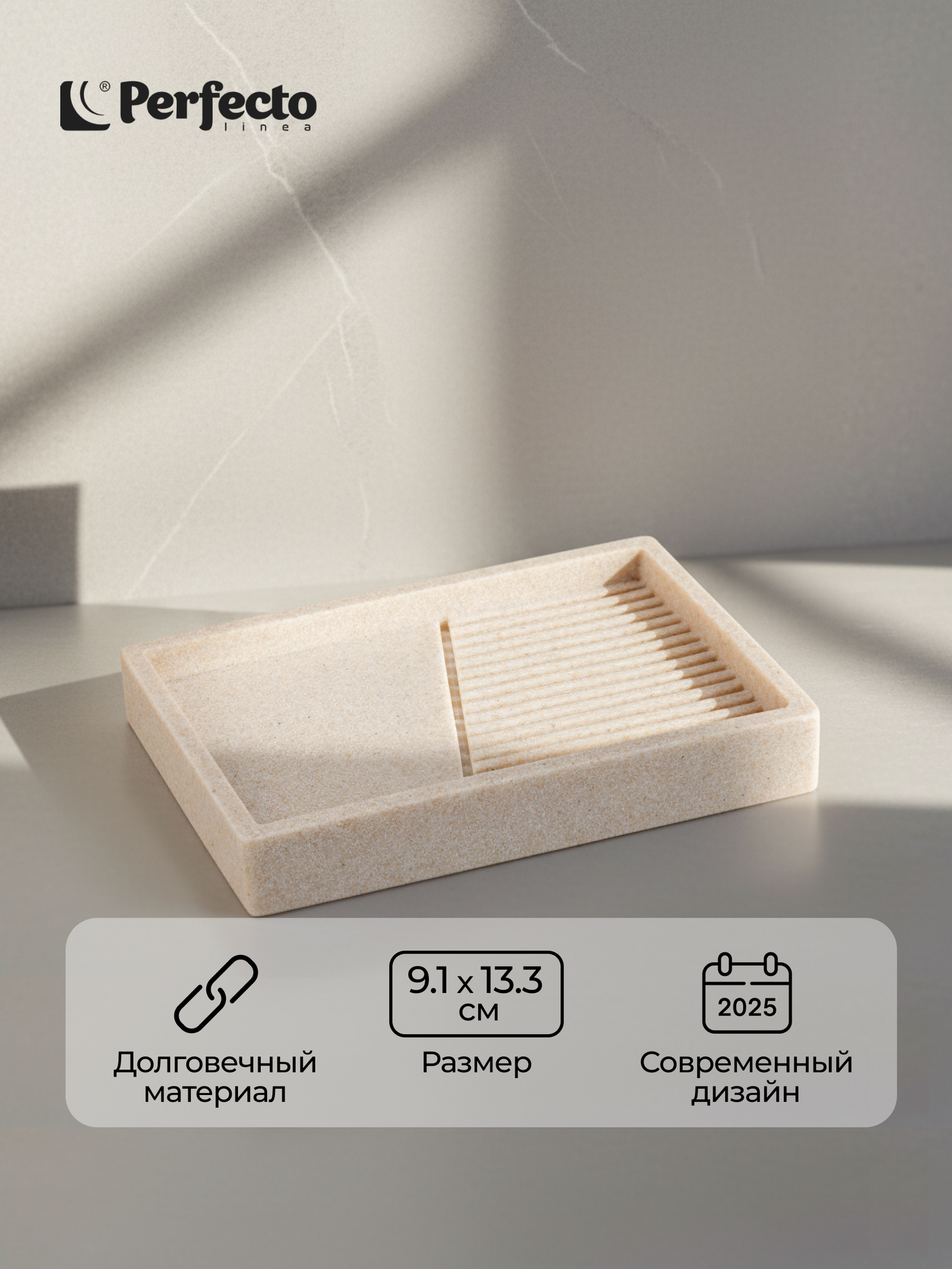 Мыльница для ванной PERFECTO LINEA Element бежевая (35-618401)