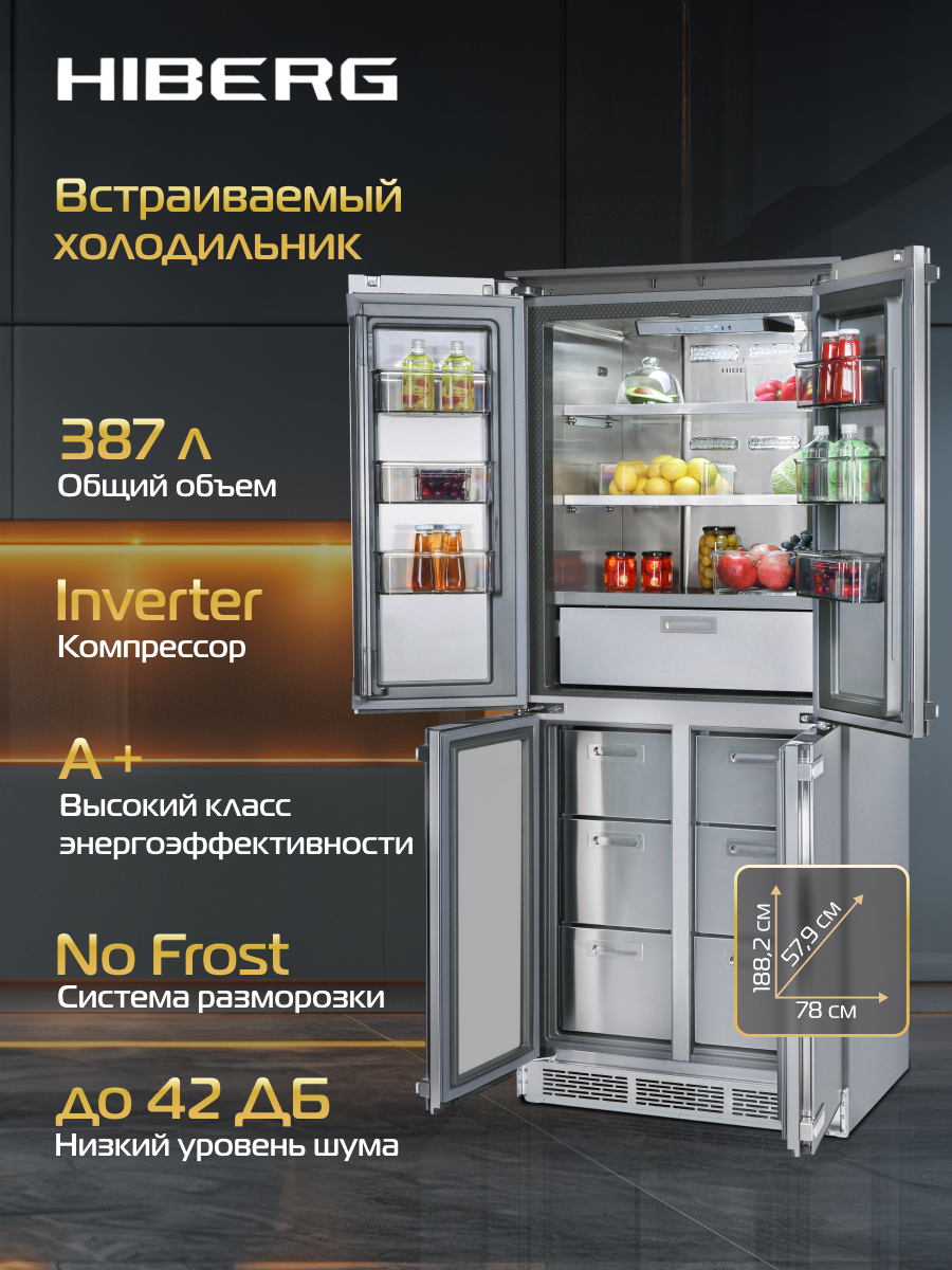 Холодильник HIBERG i-RFQB 550 NF встраиваемый, Cross Door, Total No Frost, объем 387 литров, мультитемпературная зона