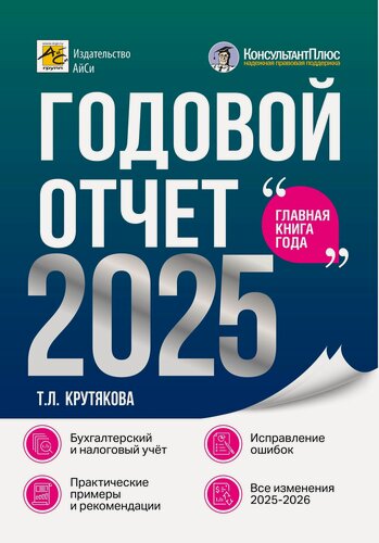 Изображение товара Годовой отчет 2025
