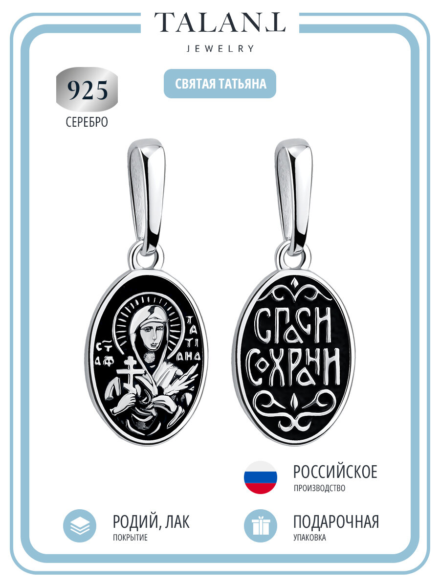 Иконка, серебро, 925 проба, родирование