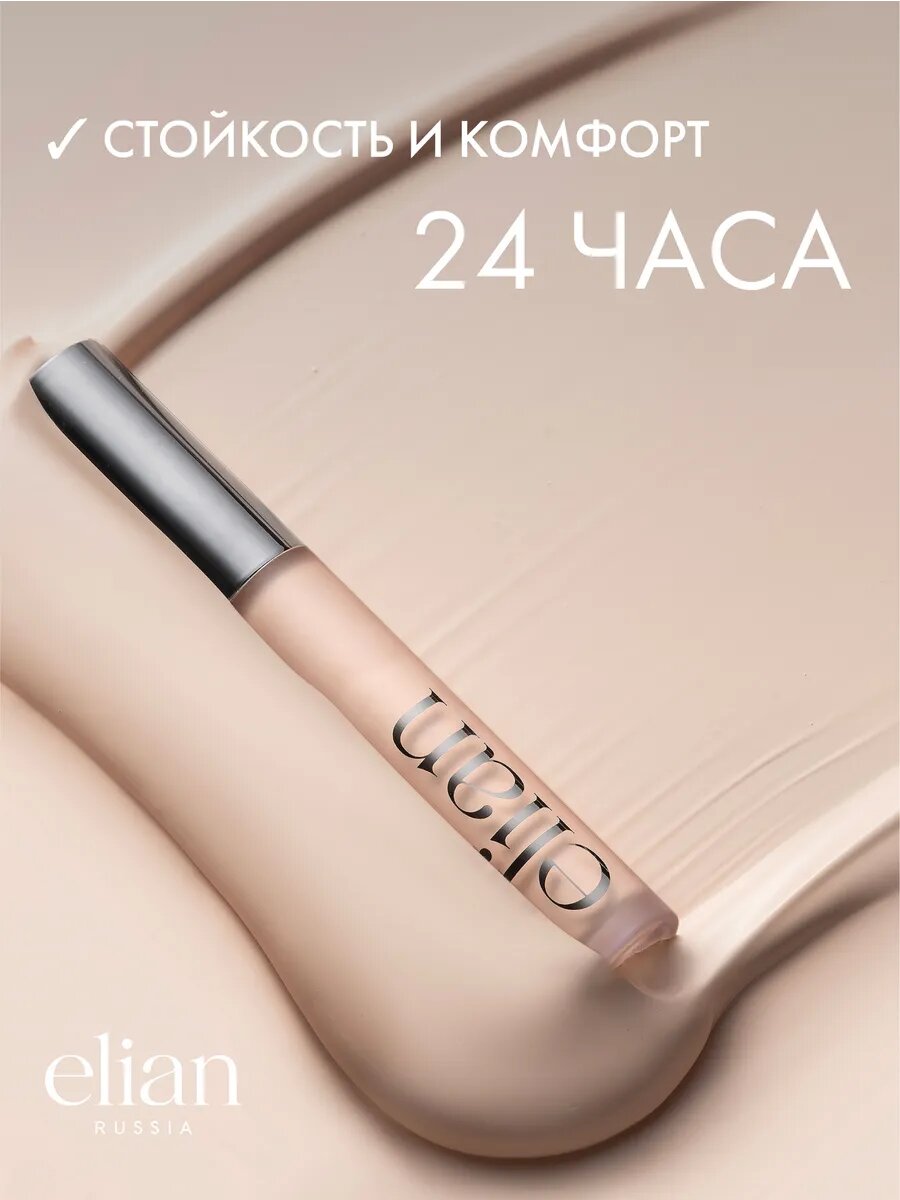 ELIAN RUSSIA Консилер корректор для лица и глаз плотный эффект фотошопа Soft Blur Concealer — фото 1