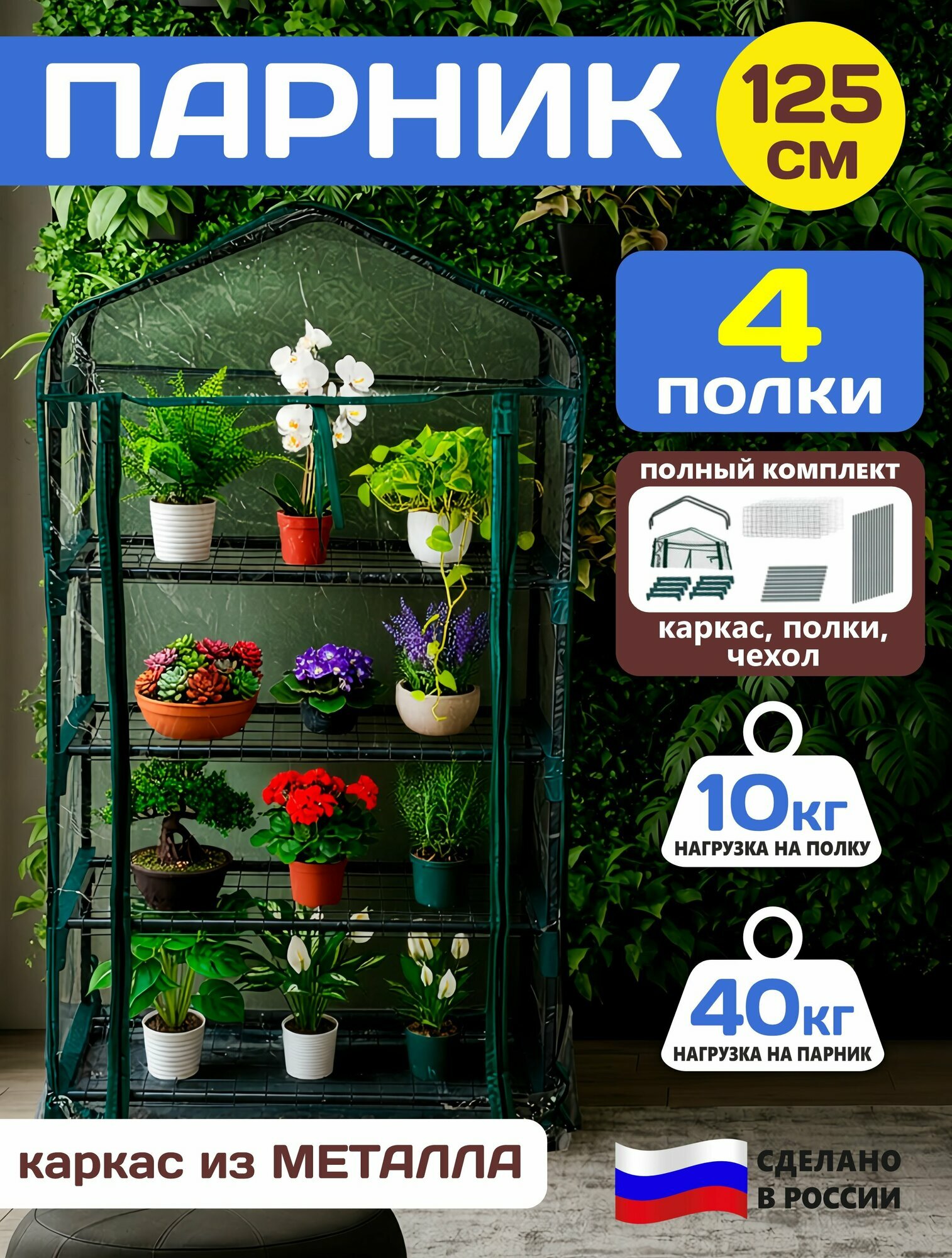 Парник для рассады и микрозелени (4 полки) для квартиры балкона дома