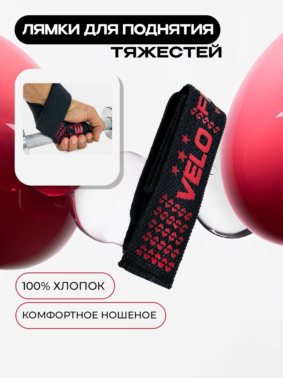 Лямки для поднятия тяжестей, для турника и атлетики, силовых тренировок и становой тяги Ч