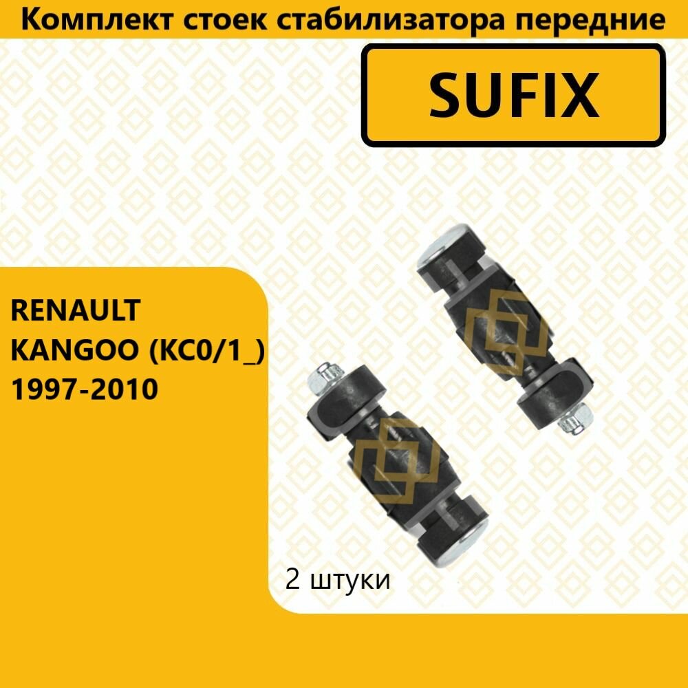 Комплект стоек стабилизатора перед прав/лев, рено канго / RENAULT KANGOO (KC0/1_) 1997-2010