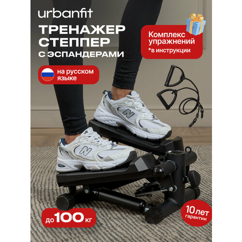 Степпер с эспандерами Urbanfit, матовый черный